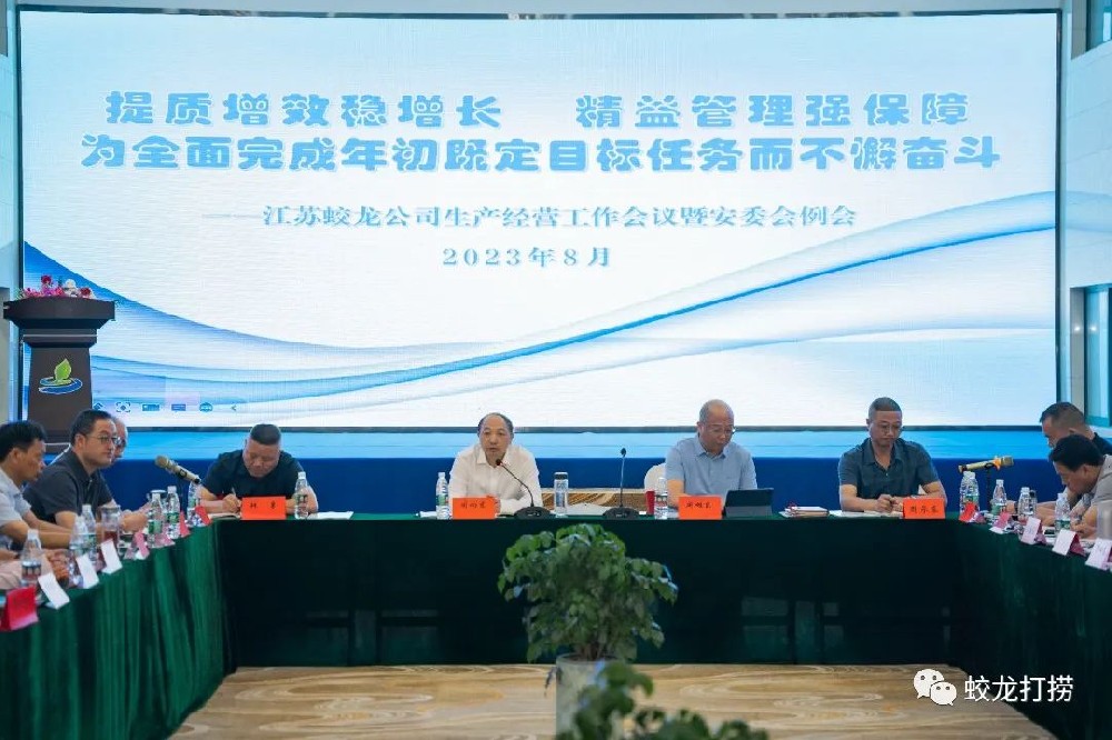 公司召開2023年生產(chǎn)經(jīng)營工作會議暨安委會例會
