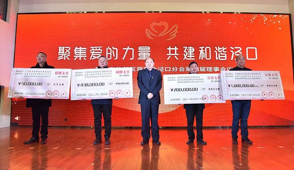 江蘇蛟龍公司向慈善會(huì)注資、捐贈(zèng)