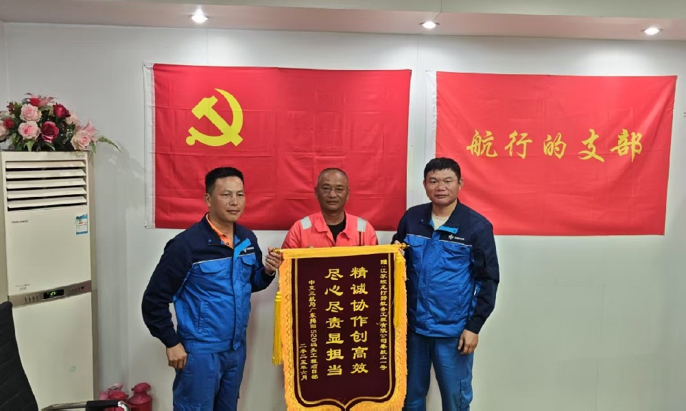 喜報！中交三航局授予秦航工1號錦旗，鐫刻廣東揭陽 520 碼頭建設(shè)印記